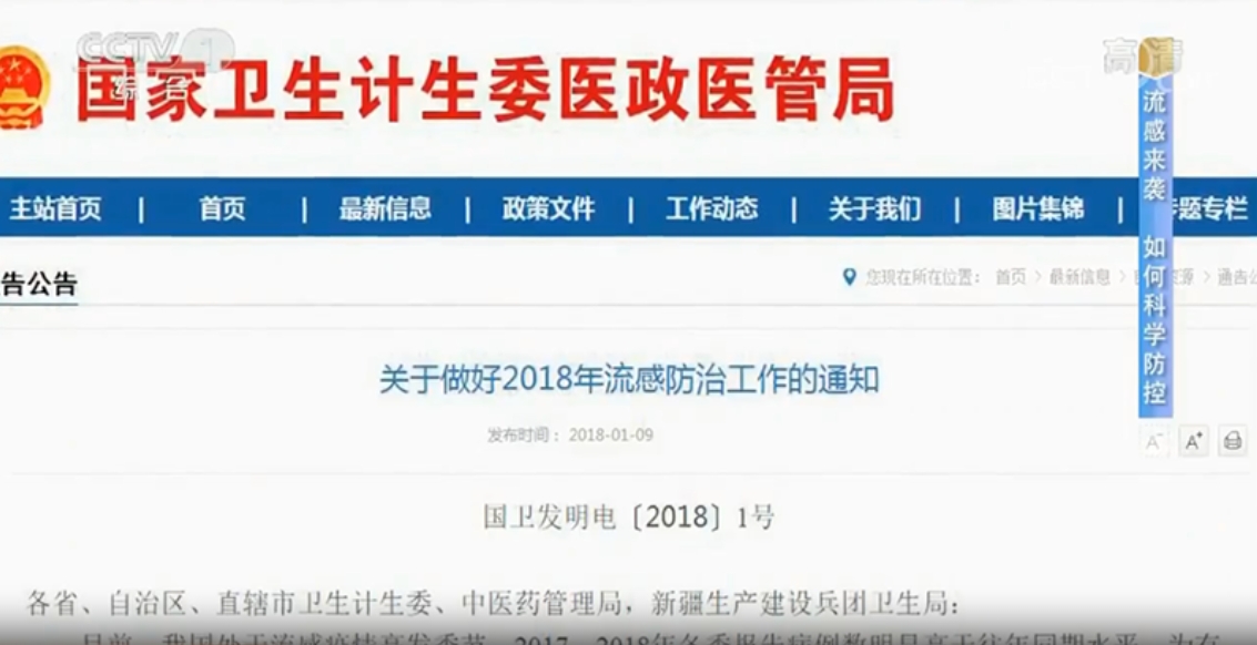 CCTV1-[生活圈]：流感來(lái)襲，如何科學(xué)防控