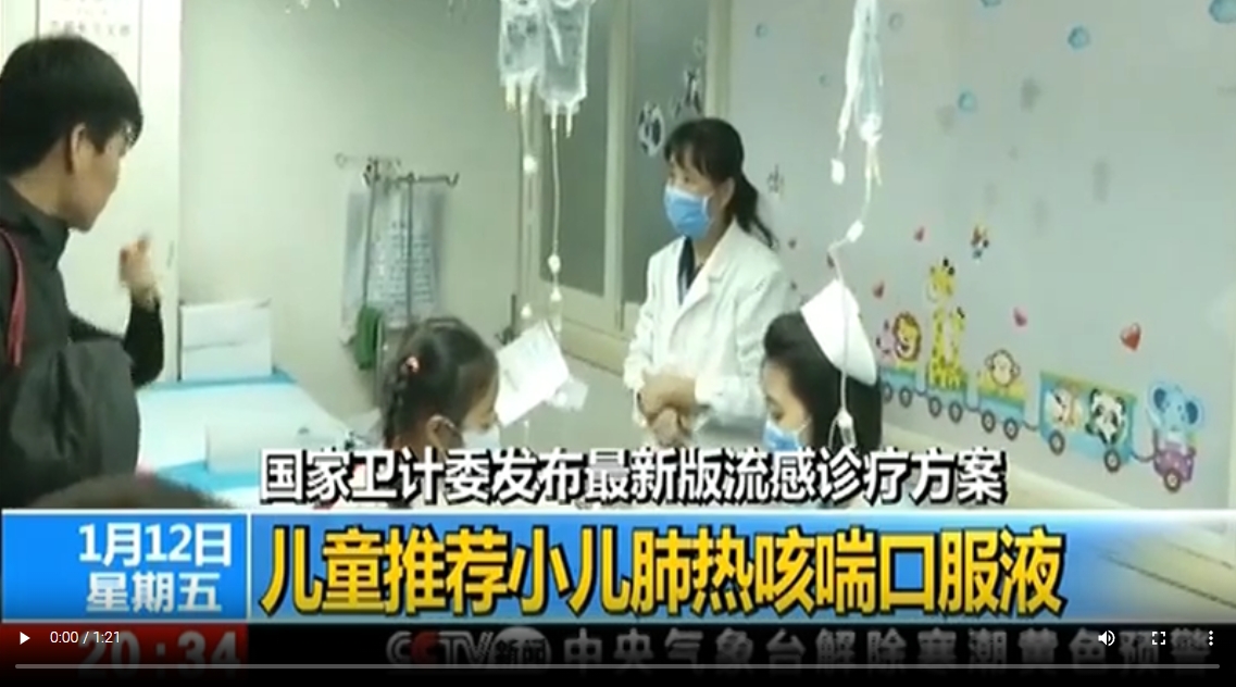 CCTV13-[東方時(shí)空]：寒潮疊加流感 怎么治最有效？